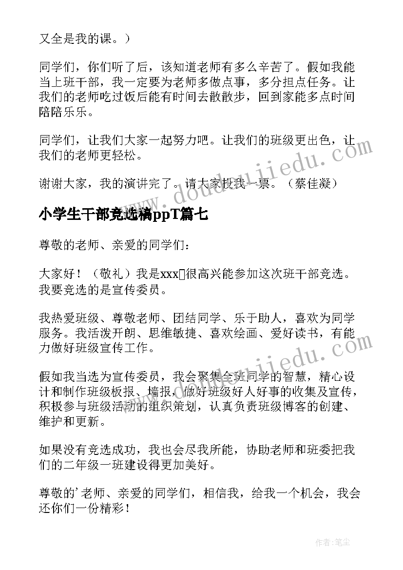 最新小学生干部竞选稿ppT 小学生竞选班干部演讲(大全9篇)