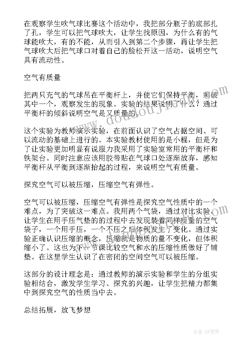 小学科学说课PPT 小学科学说课稿(大全7篇)