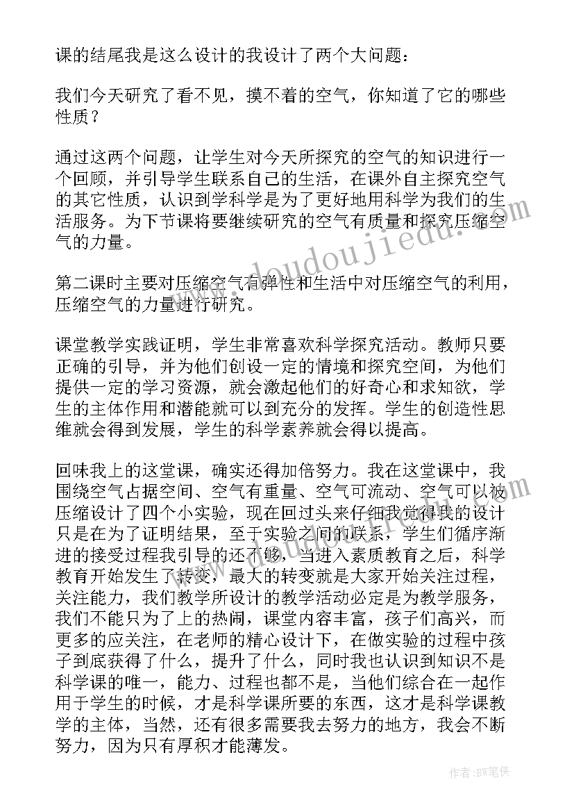 小学科学说课PPT 小学科学说课稿(大全7篇)