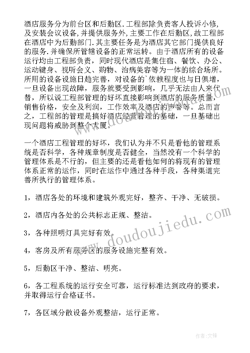 2023年工程部经理转正述职报告PPT 工程部经理转正述职报告(精选5篇)