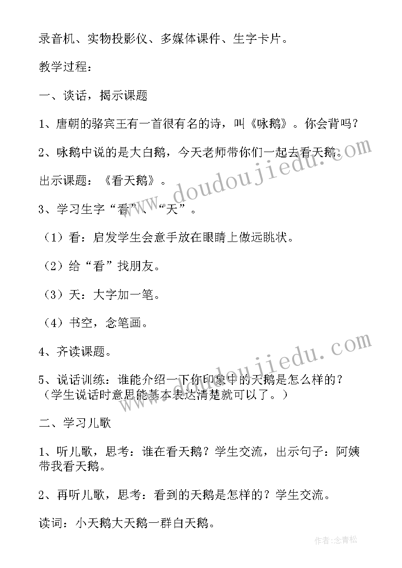 2023年天鹅教学设计PPT 天鹅教学设计(通用5篇)