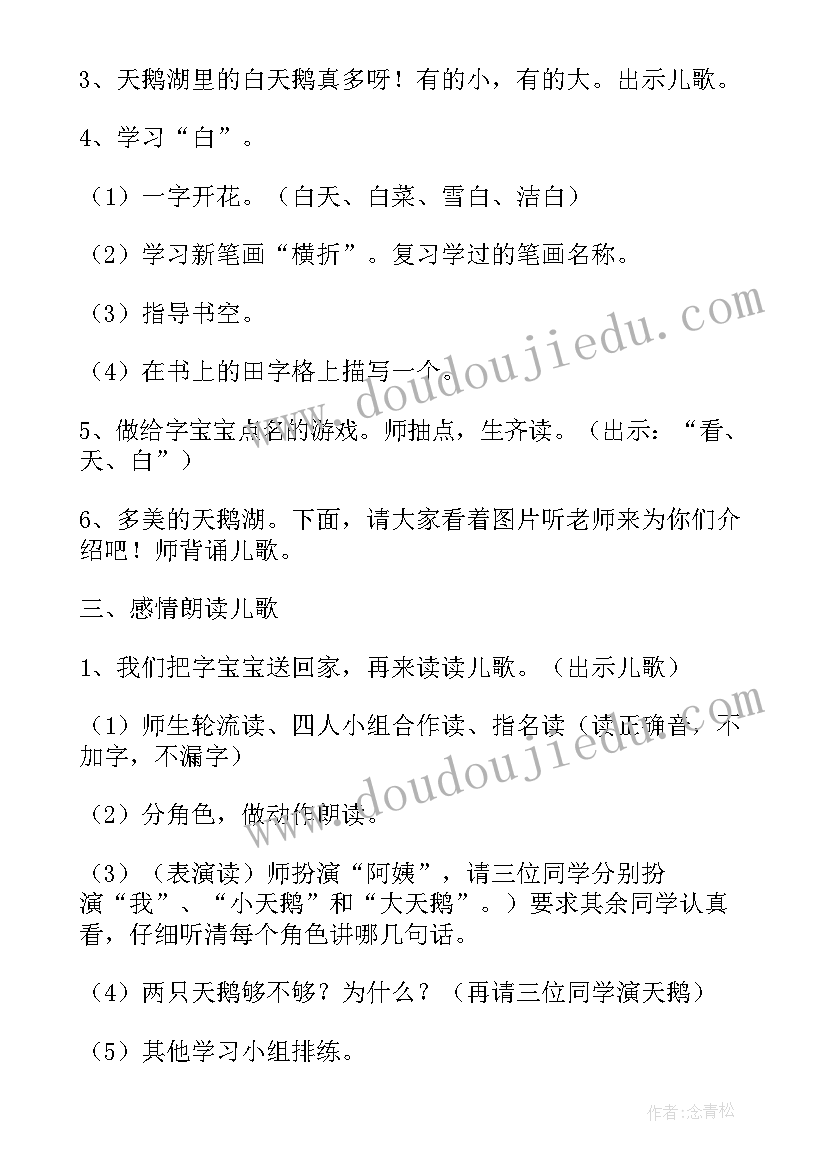 2023年天鹅教学设计PPT 天鹅教学设计(通用5篇)