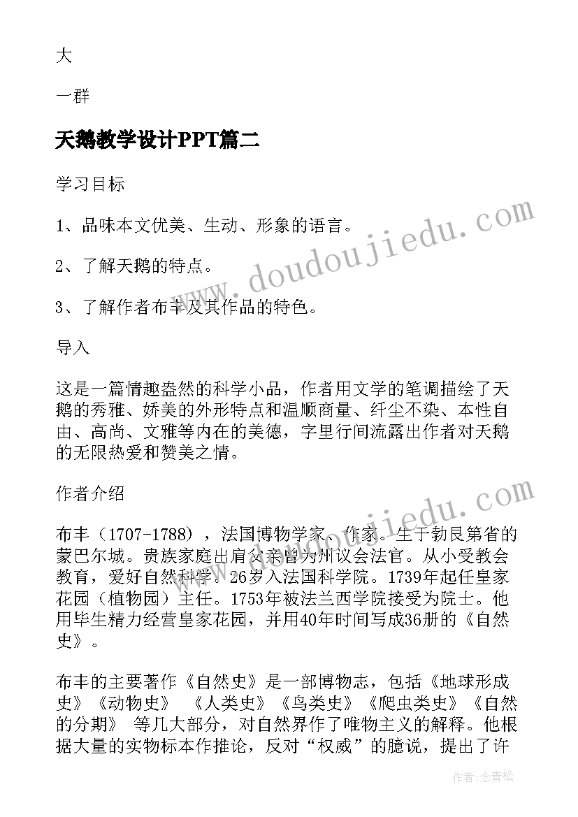 2023年天鹅教学设计PPT 天鹅教学设计(通用5篇)