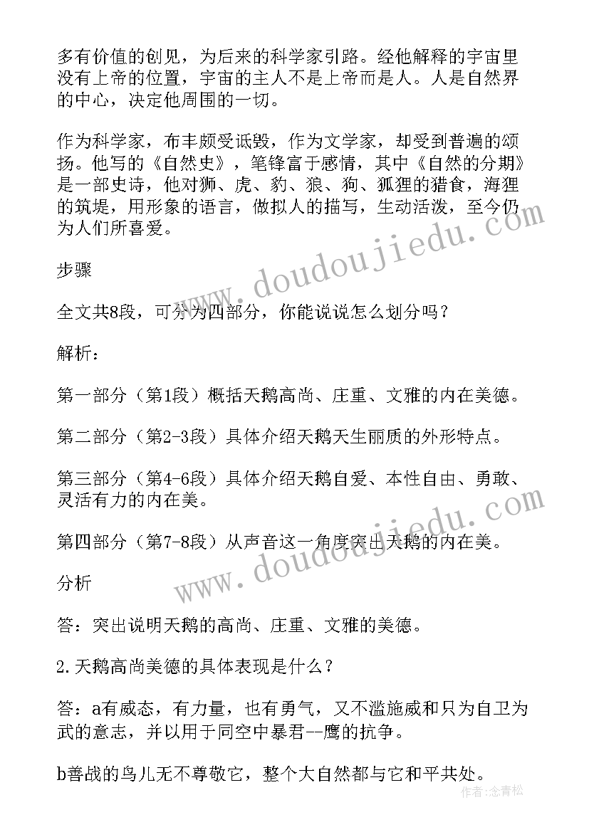 2023年天鹅教学设计PPT 天鹅教学设计(通用5篇)