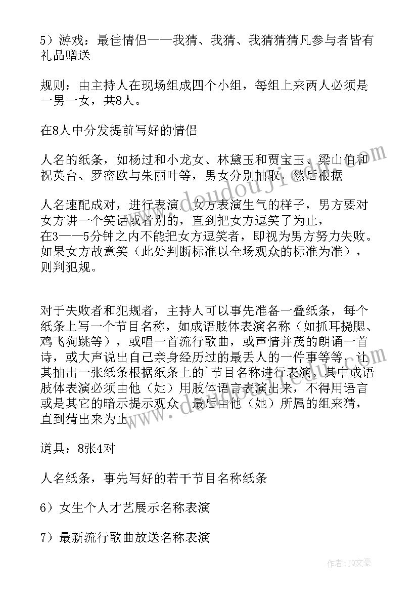 公司春节装饰布置方案PPT(通用5篇)