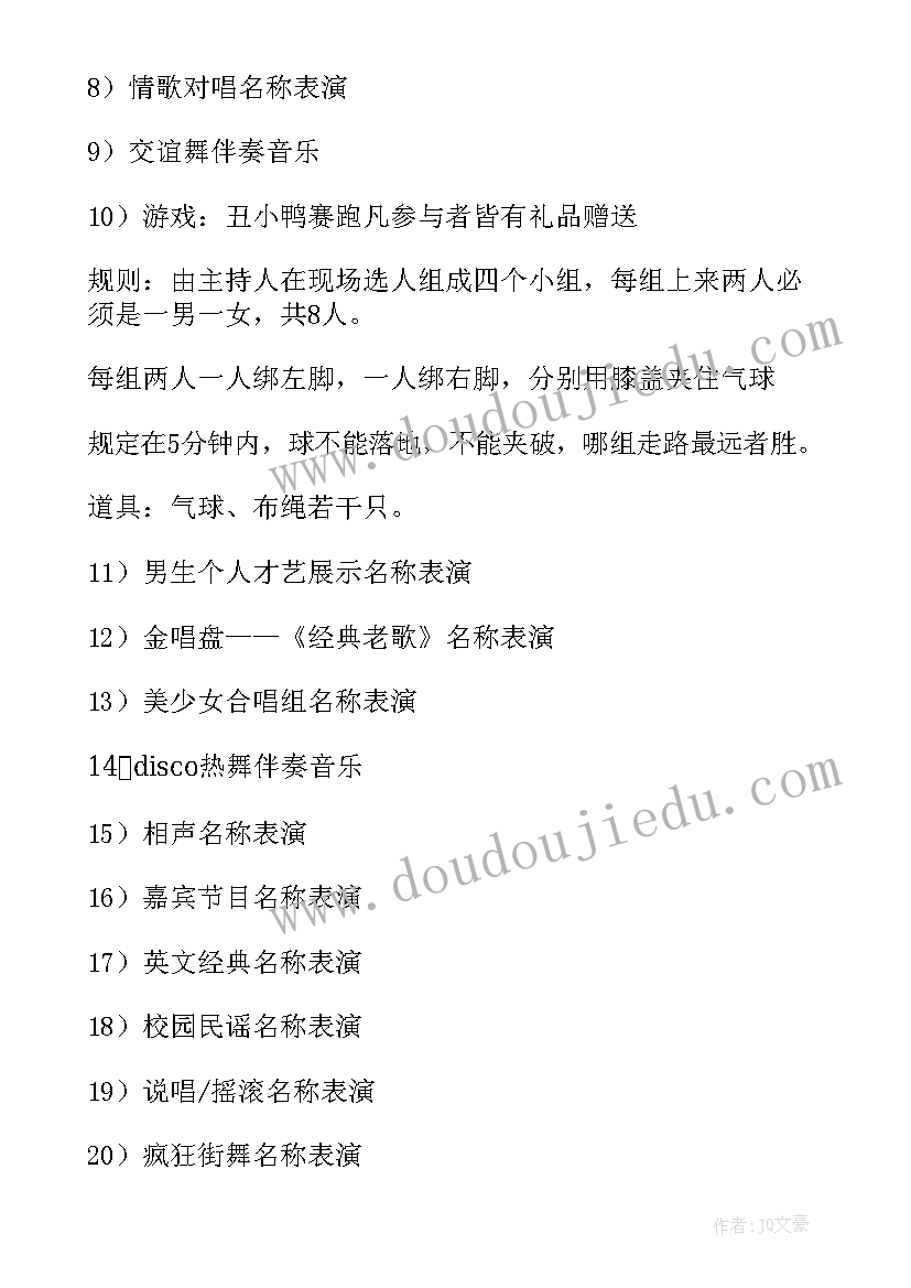 公司春节装饰布置方案PPT(通用5篇)