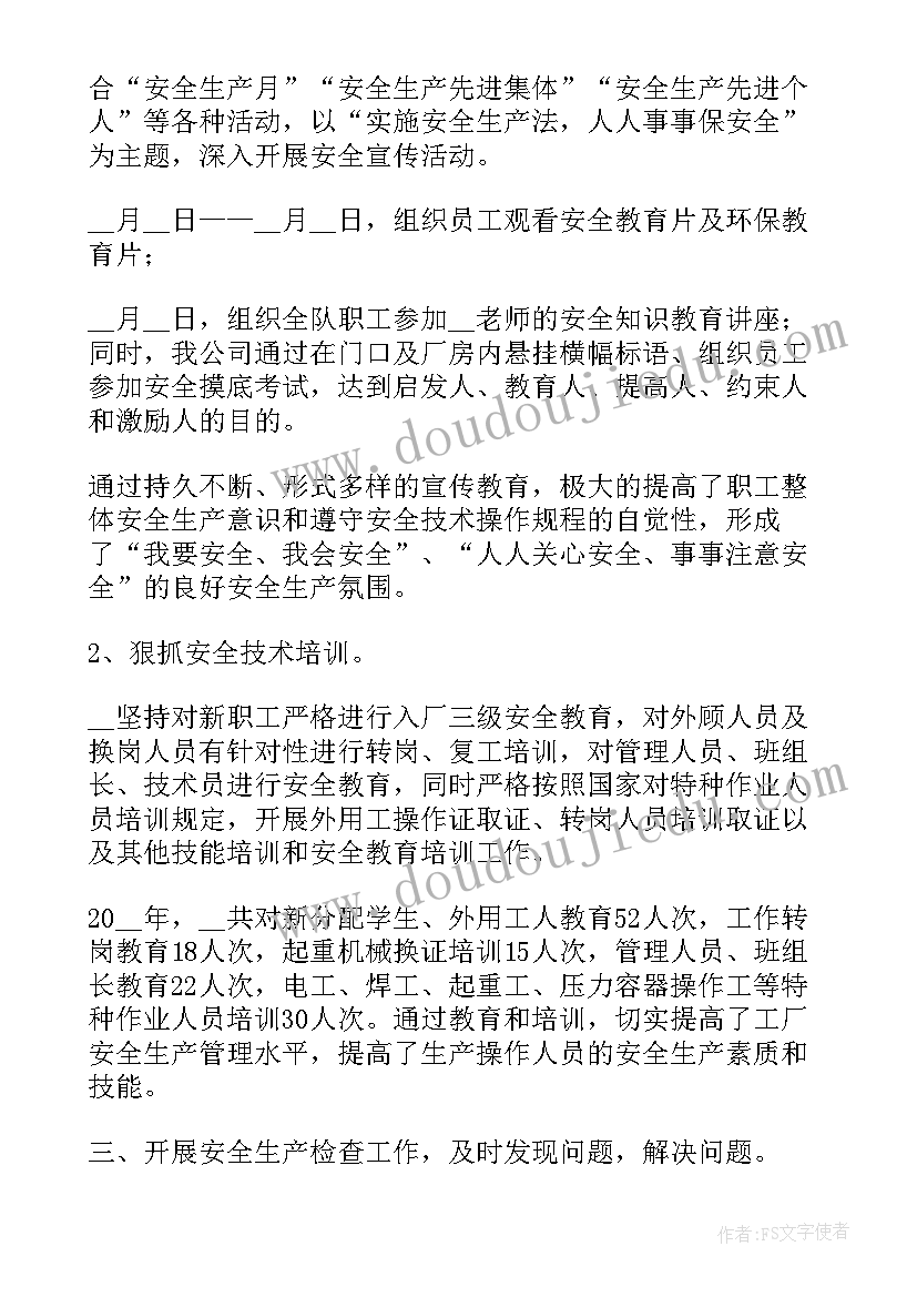 最新生产管理年度总结报告PPT(模板5篇)