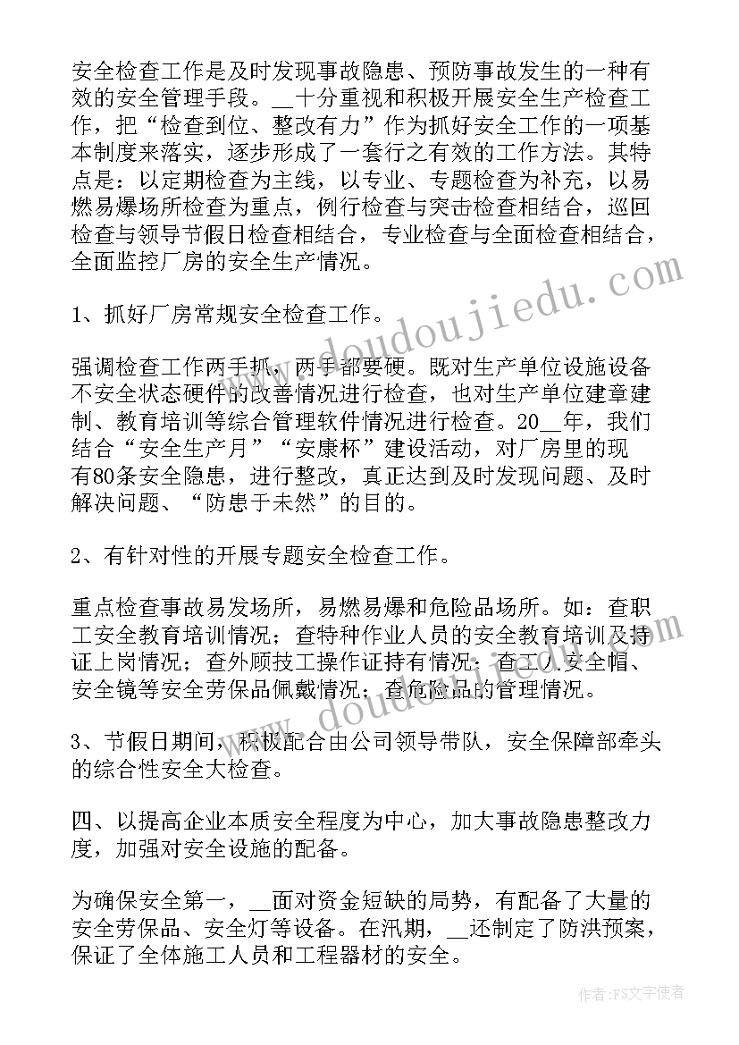 最新生产管理年度总结报告PPT(模板5篇)