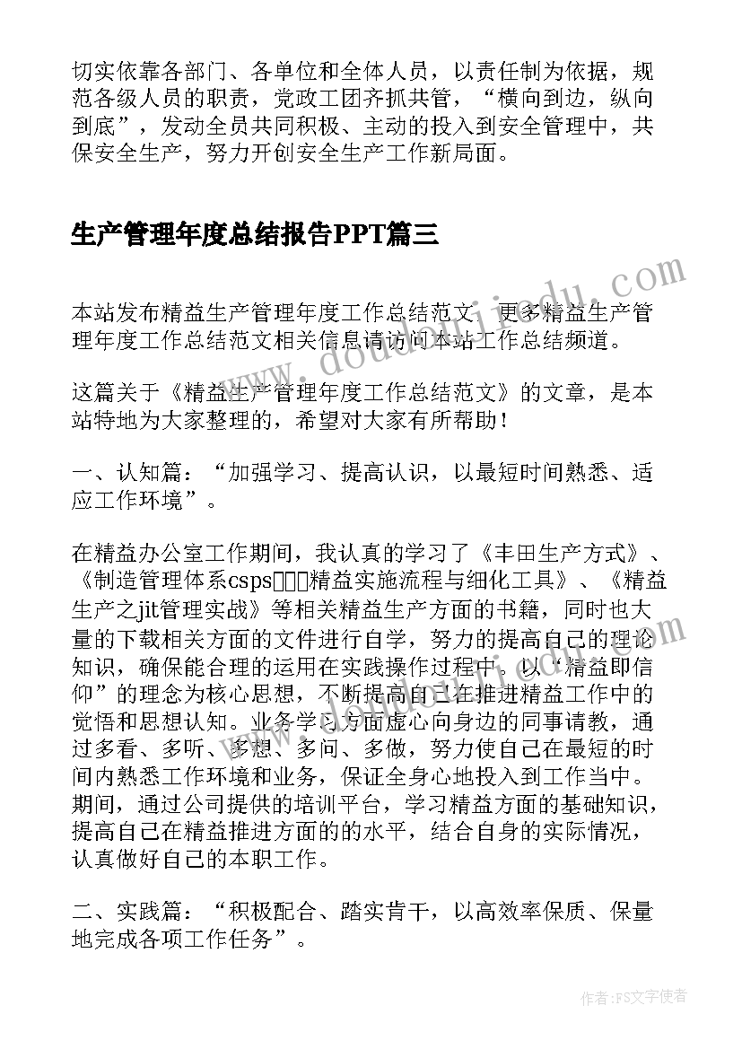 最新生产管理年度总结报告PPT(模板5篇)