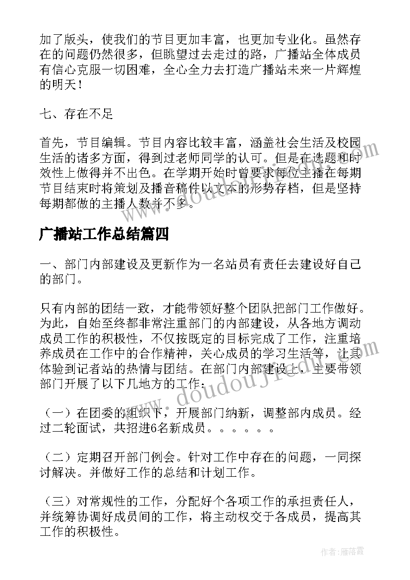 最新广播站工作总结 学校广播站工作总结(汇总9篇)