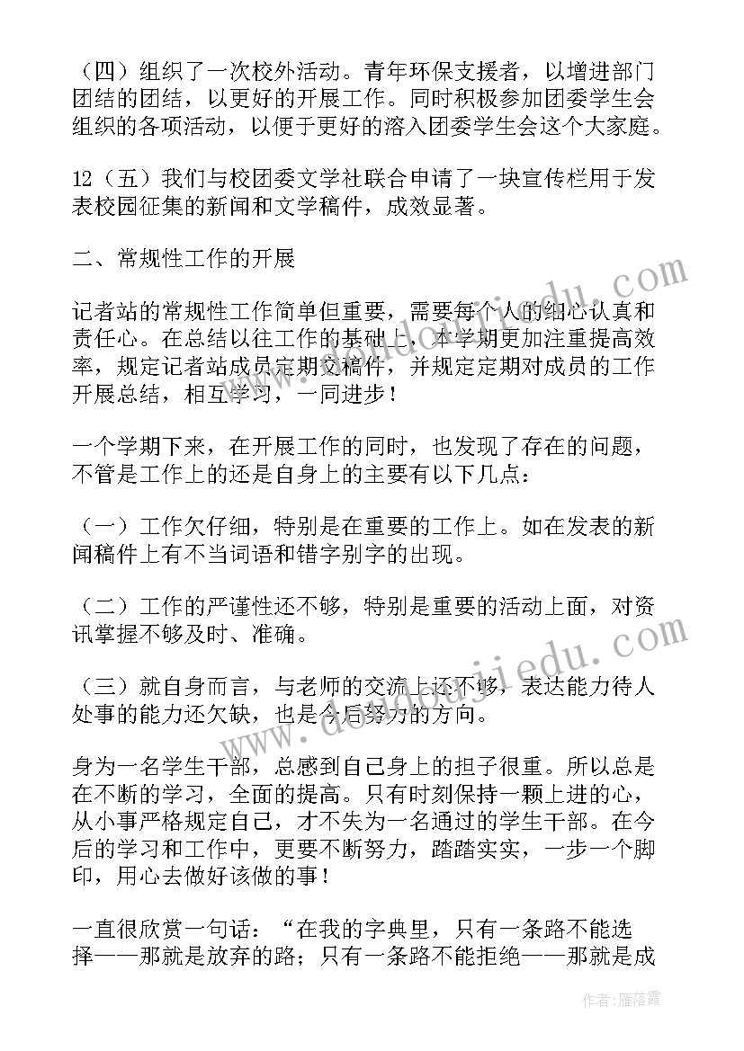 最新广播站工作总结 学校广播站工作总结(汇总9篇)