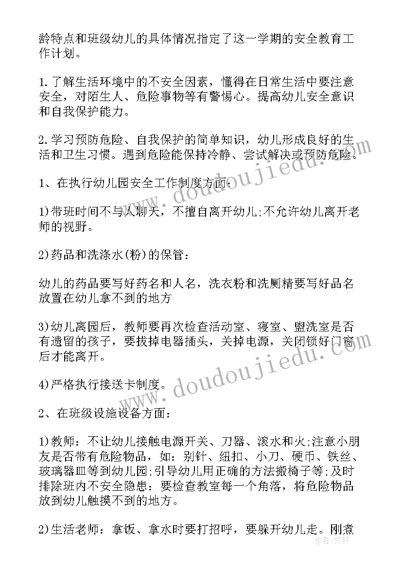 中班安全工作计划指导思想(大全7篇)