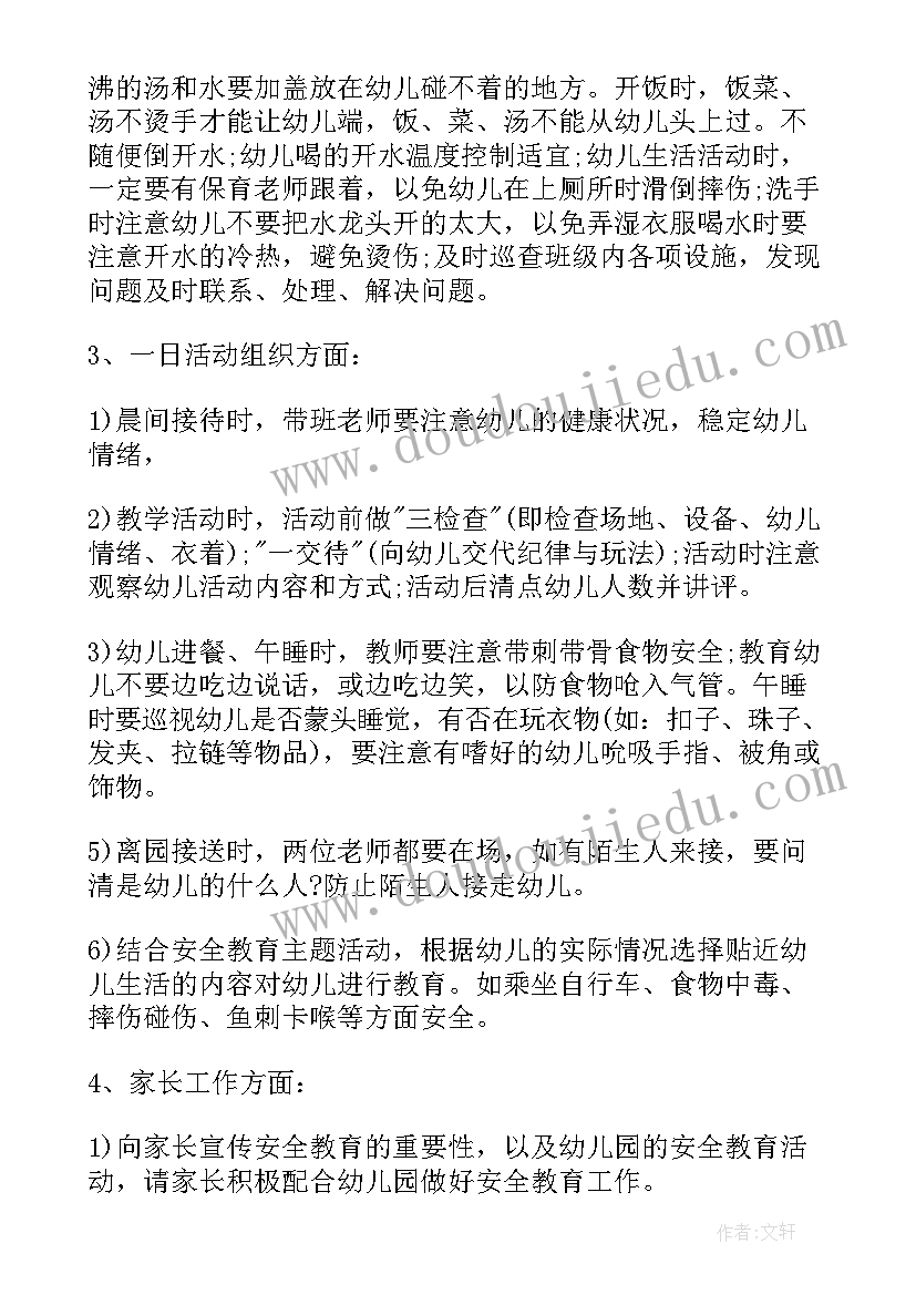 中班安全工作计划指导思想(大全7篇)