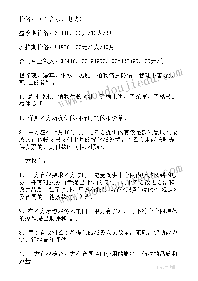 绿化养护合同补充协议 绿化养护劳务承包合同(通用5篇)