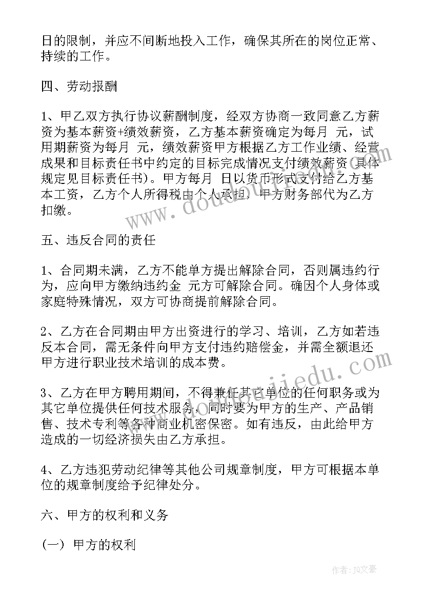 2023年公司聘用协议 公司聘用合同(优质6篇)