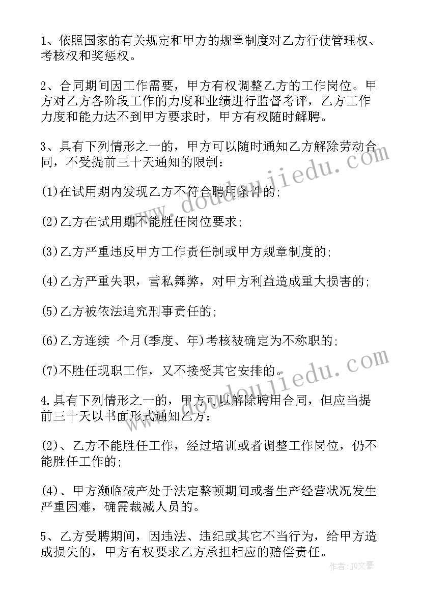 2023年公司聘用协议 公司聘用合同(优质6篇)