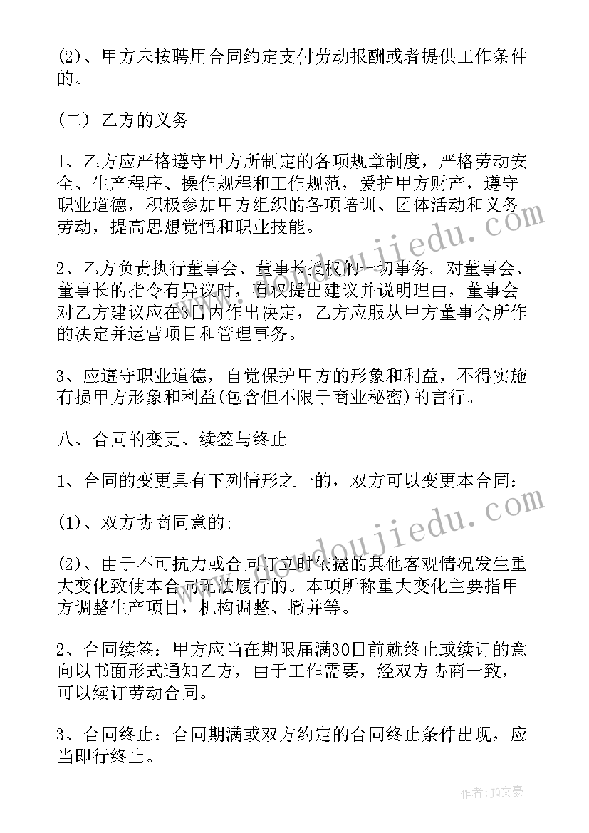 2023年公司聘用协议 公司聘用合同(优质6篇)