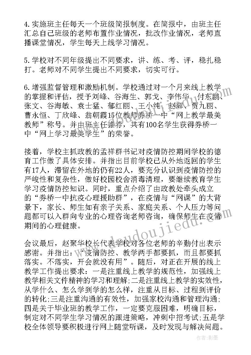 2023年幼儿园疫情防控工作总结 学校疫情防控工作总结(精选7篇)