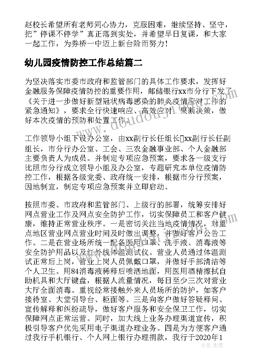 2023年幼儿园疫情防控工作总结 学校疫情防控工作总结(精选7篇)