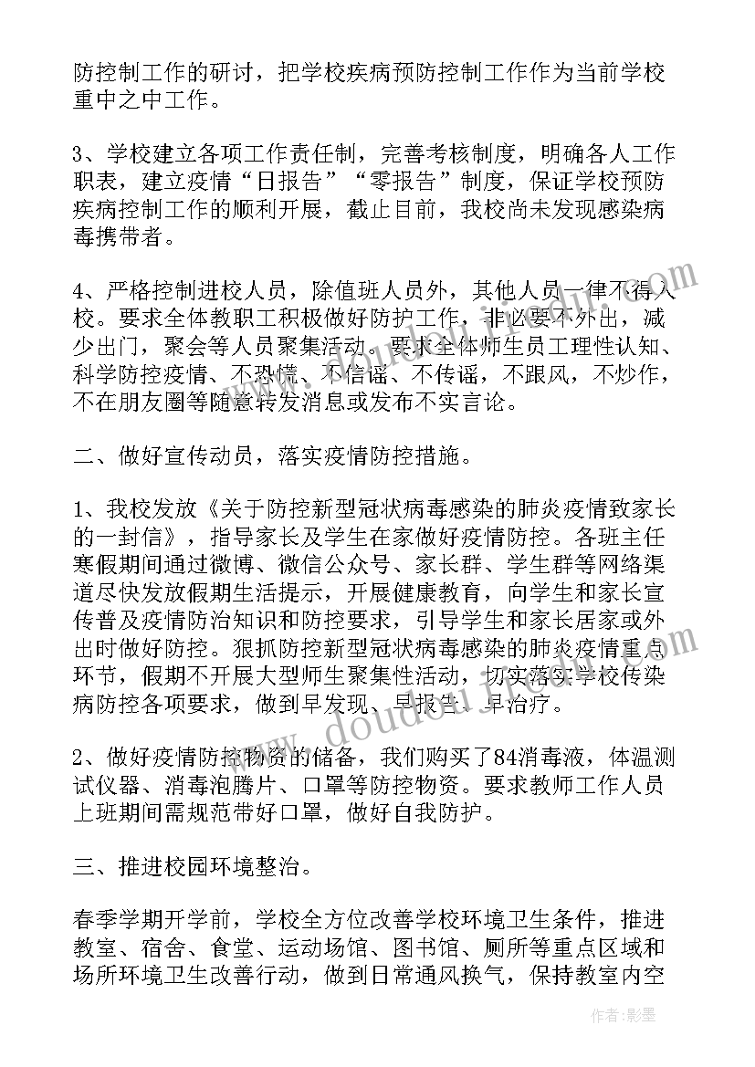 2023年幼儿园疫情防控工作总结 学校疫情防控工作总结(精选7篇)