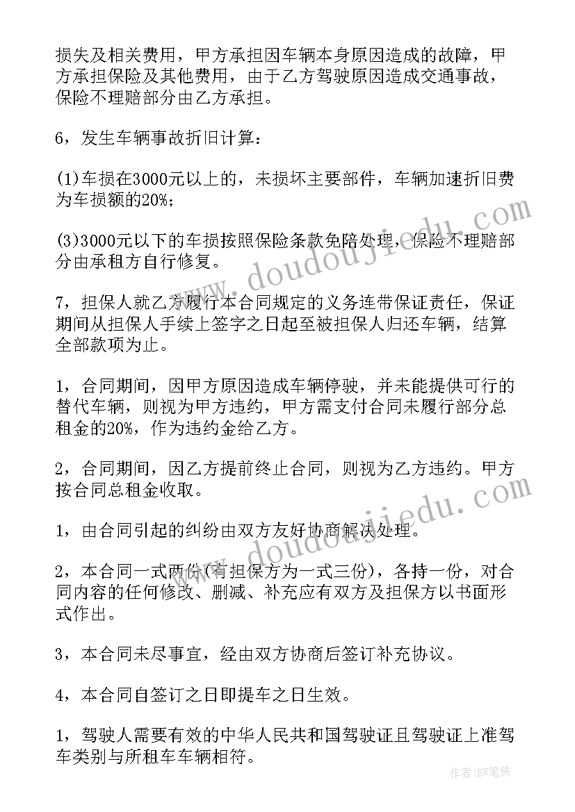 个人房子出租合同(通用6篇)