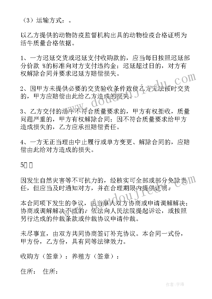 2023年收购合同书(通用6篇)