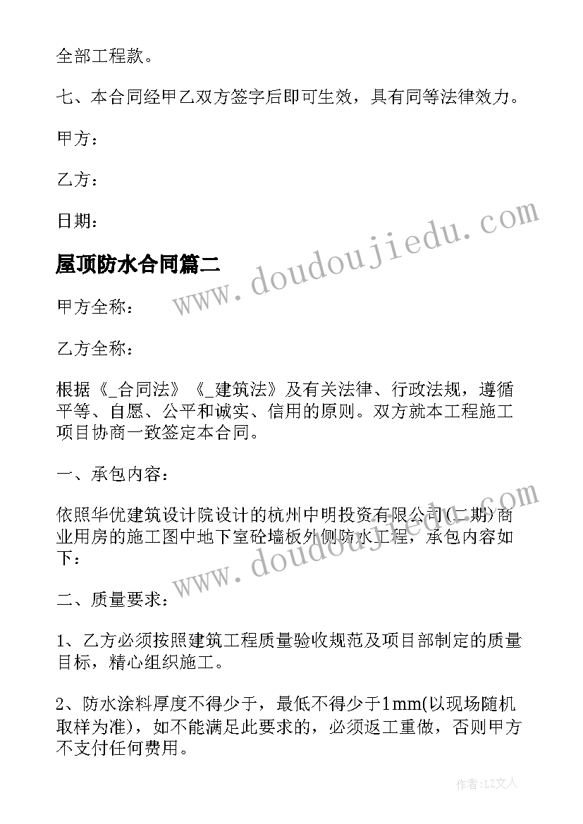 2023年屋顶防水合同 防水施工安全合同(通用10篇)