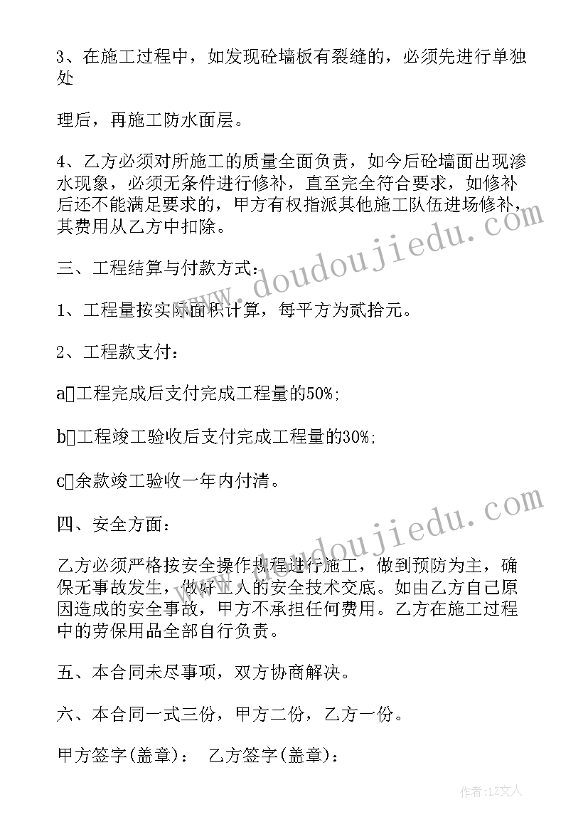 2023年屋顶防水合同 防水施工安全合同(通用10篇)