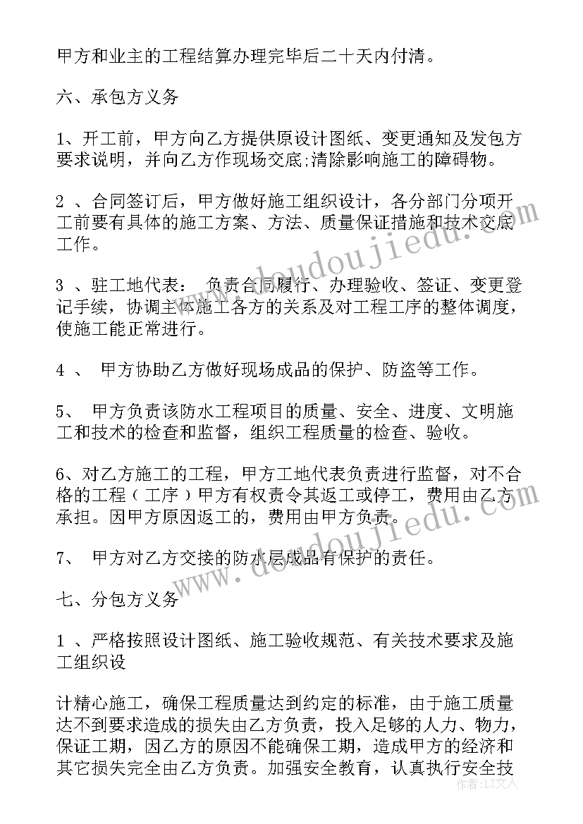 2023年屋顶防水合同 防水施工安全合同(通用10篇)