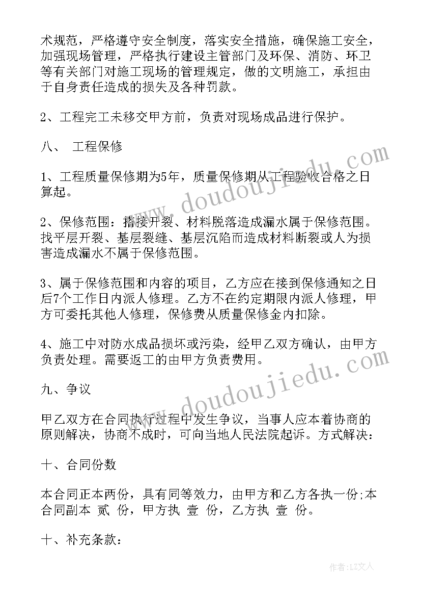 2023年屋顶防水合同 防水施工安全合同(通用10篇)