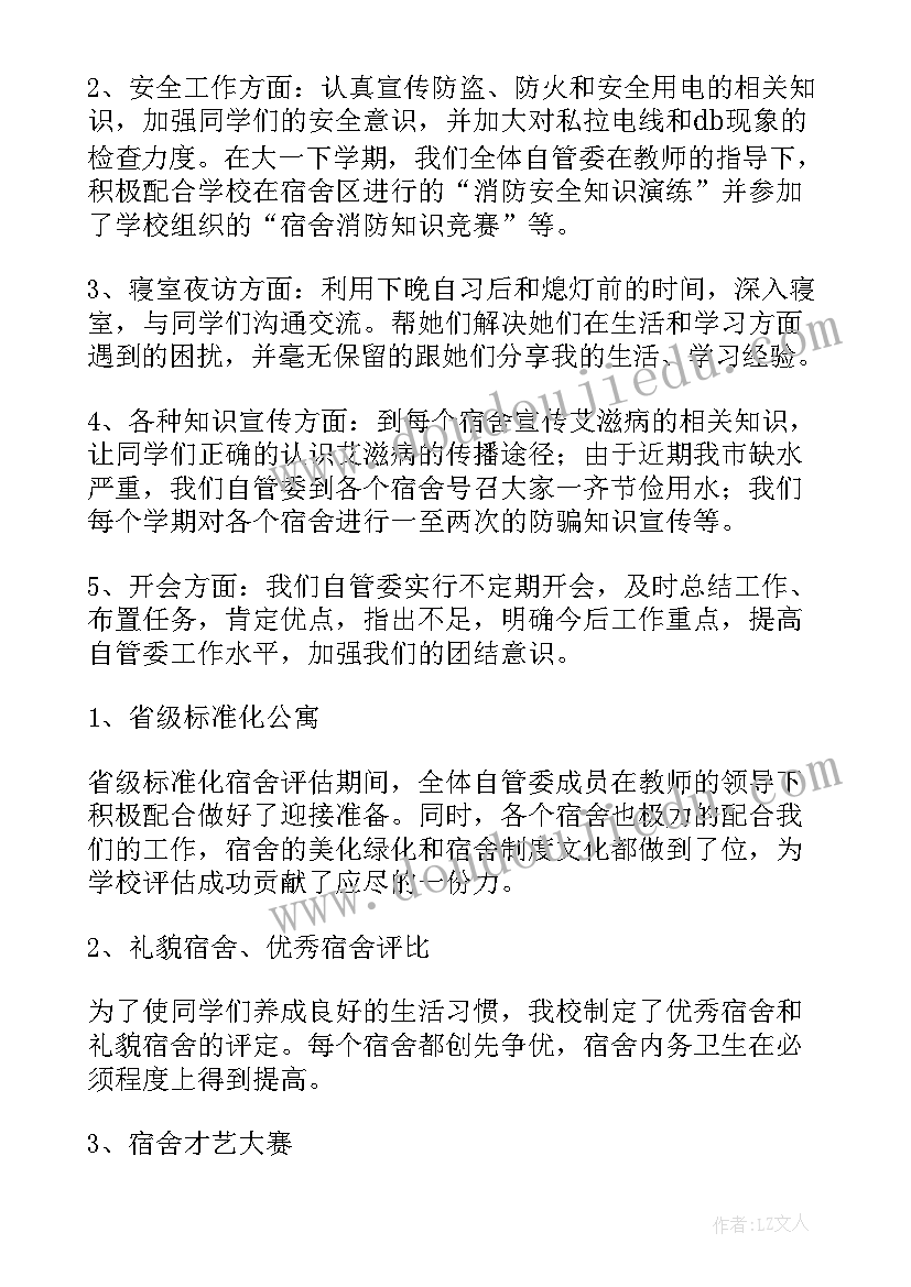 2023年宿舍疫情防控工作总结(优质9篇)