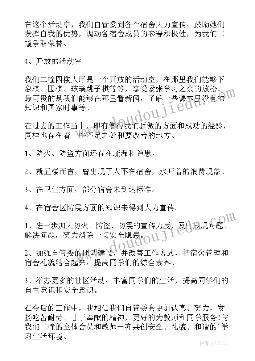 2023年宿舍疫情防控工作总结(优质9篇)