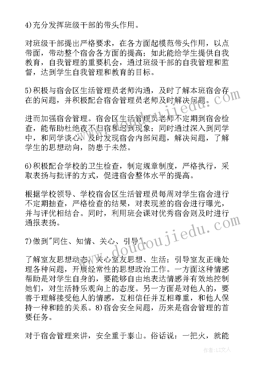 2023年宿舍疫情防控工作总结(优质9篇)