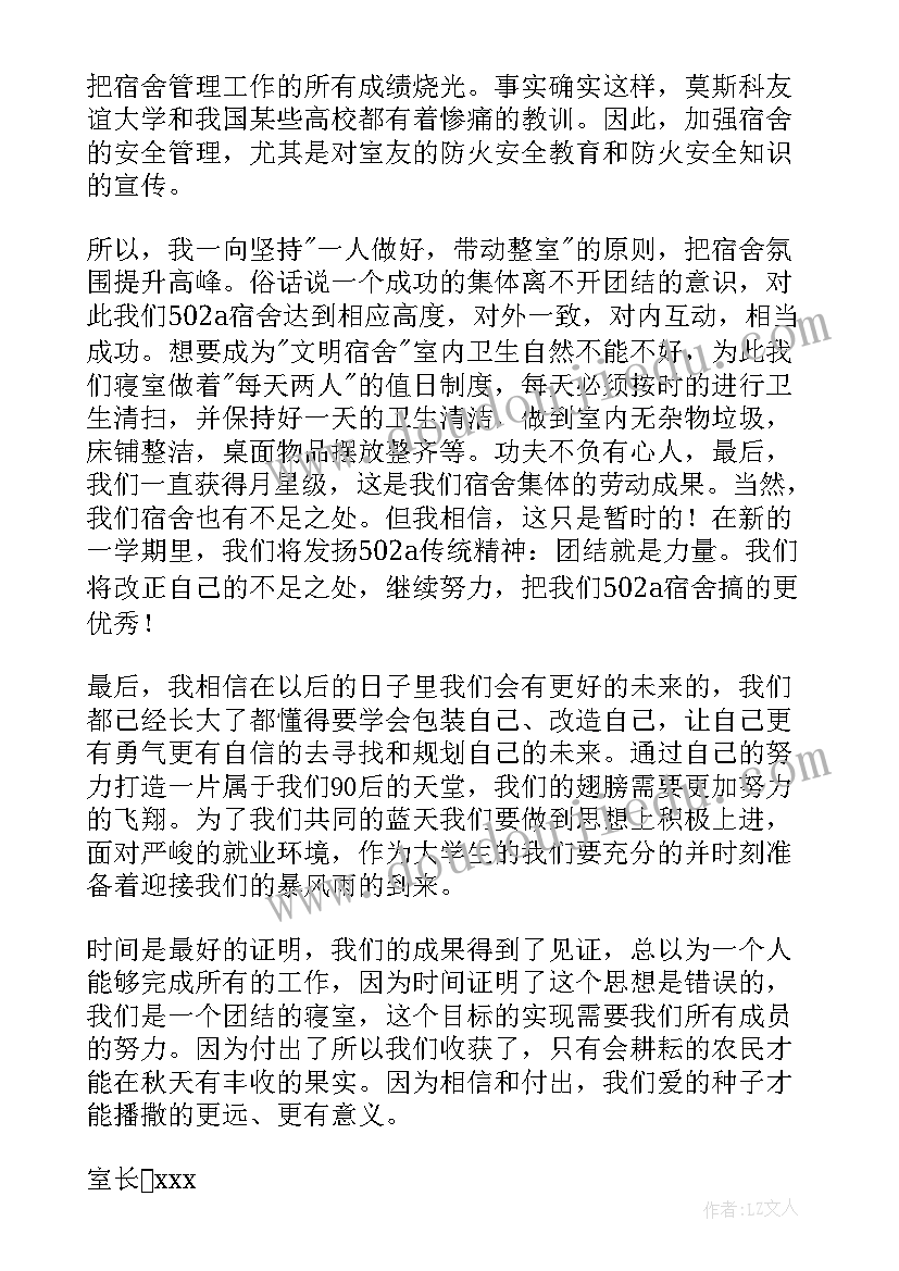 2023年宿舍疫情防控工作总结(优质9篇)