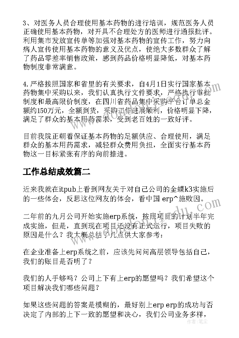 工作总结成效(优质8篇)