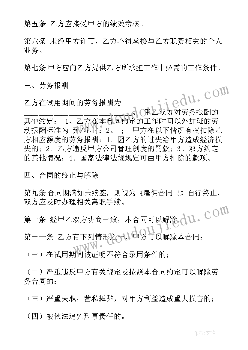 2023年酒吧劳务合同 雇佣合同简单(模板10篇)