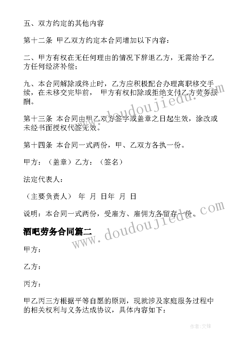 2023年酒吧劳务合同 雇佣合同简单(模板10篇)