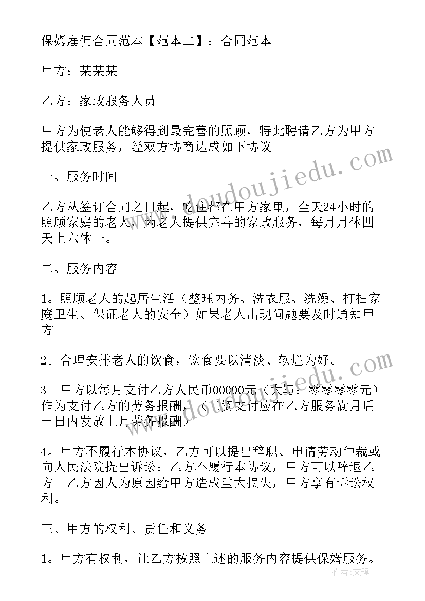 2023年酒吧劳务合同 雇佣合同简单(模板10篇)