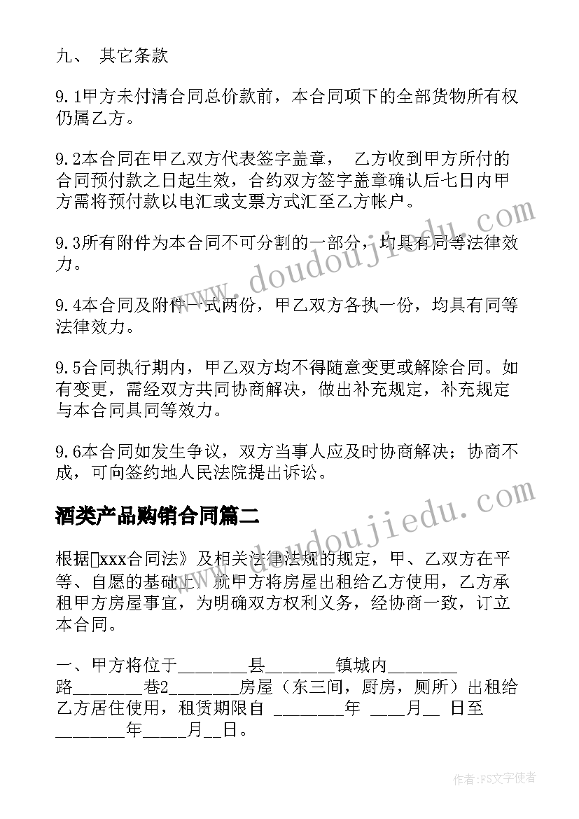 最新酒类产品购销合同(通用5篇)