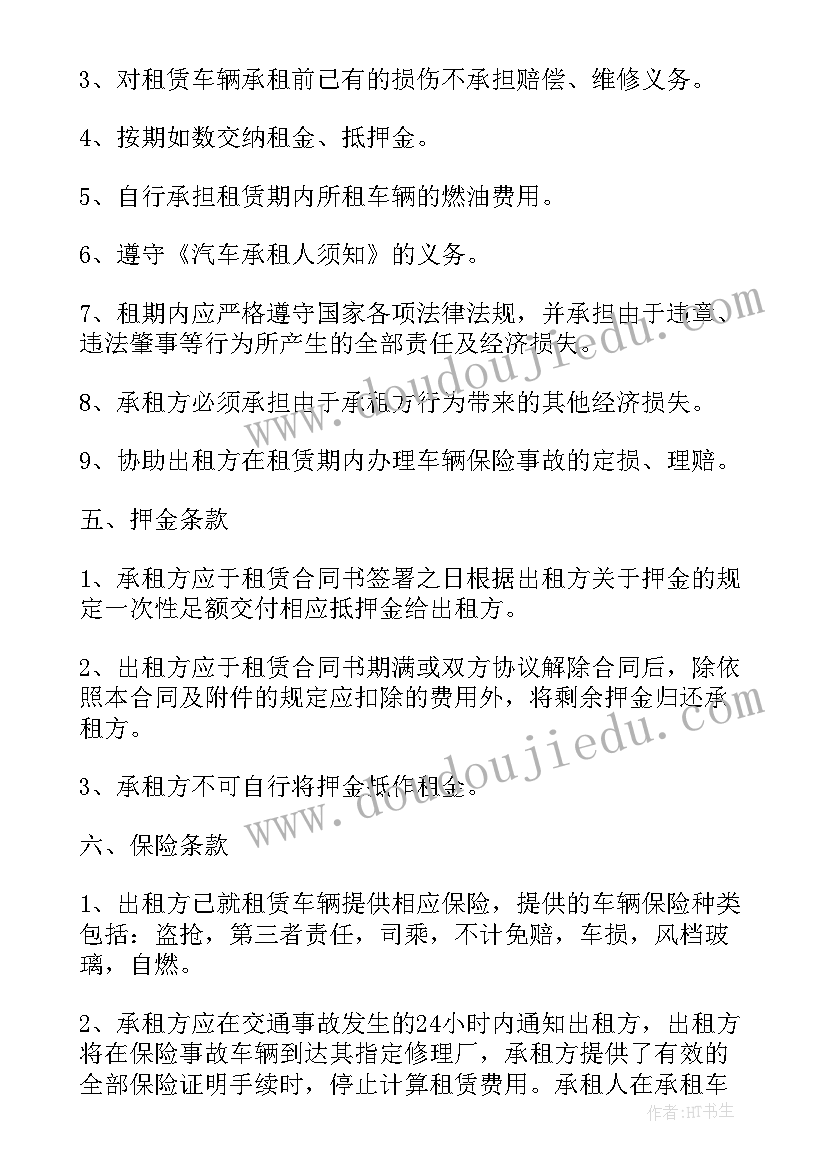 2023年汽车租赁车辆合同下载(模板6篇)