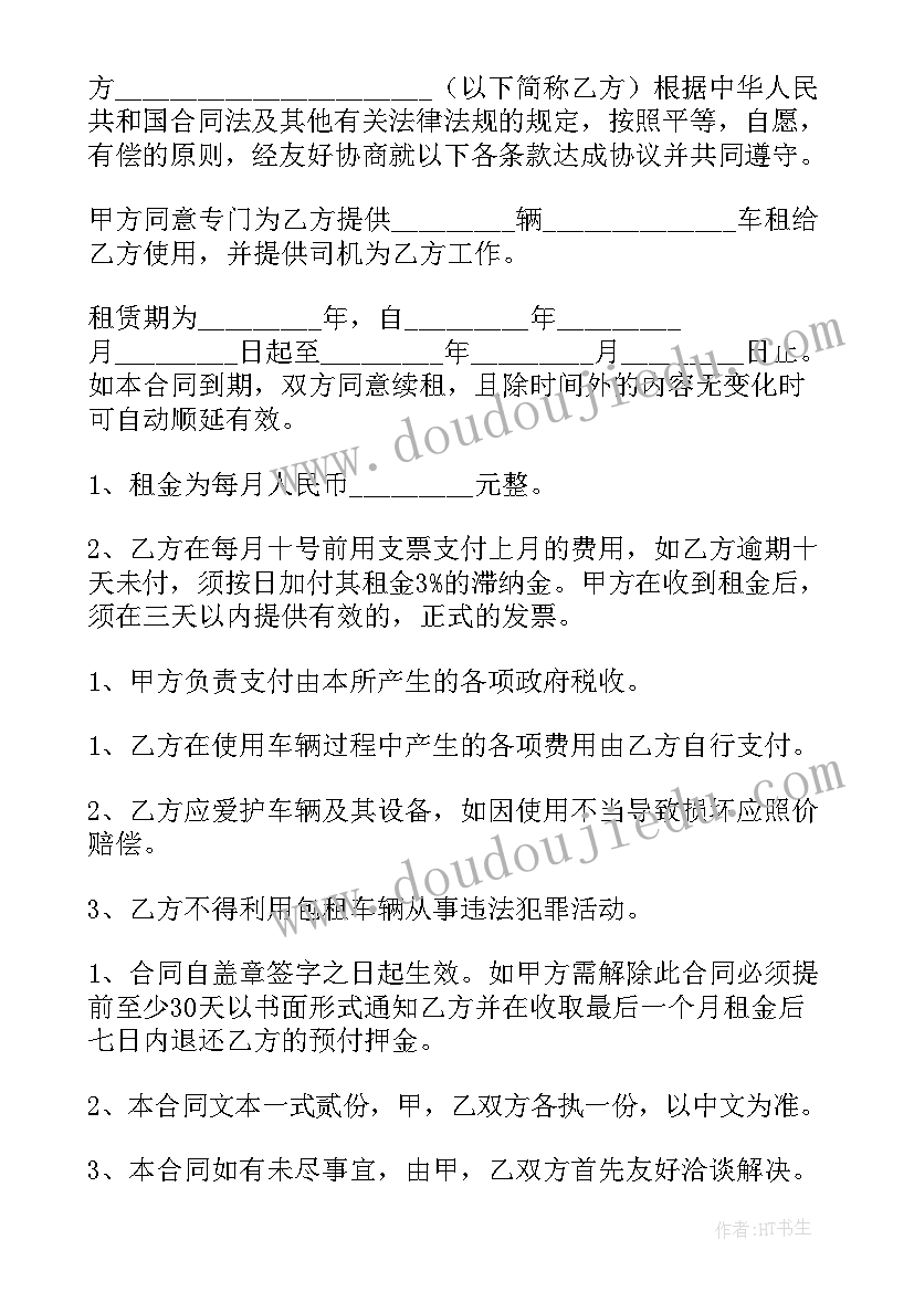 2023年汽车租赁车辆合同下载(模板6篇)