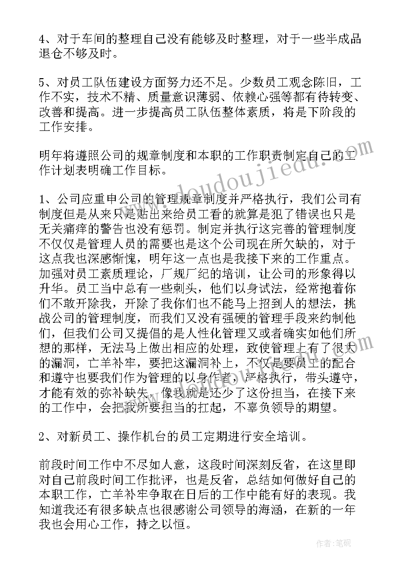 最新现场管理个人工作总结(优秀6篇)