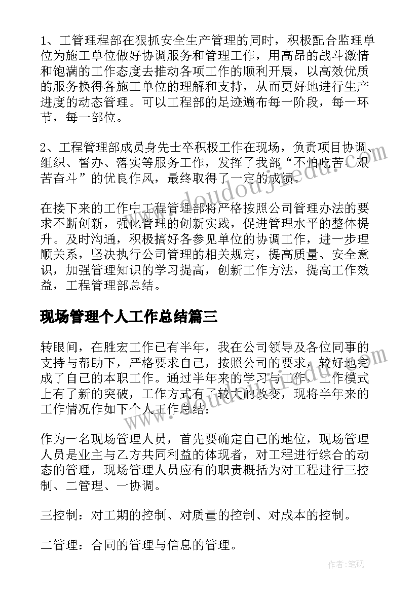 最新现场管理个人工作总结(优秀6篇)