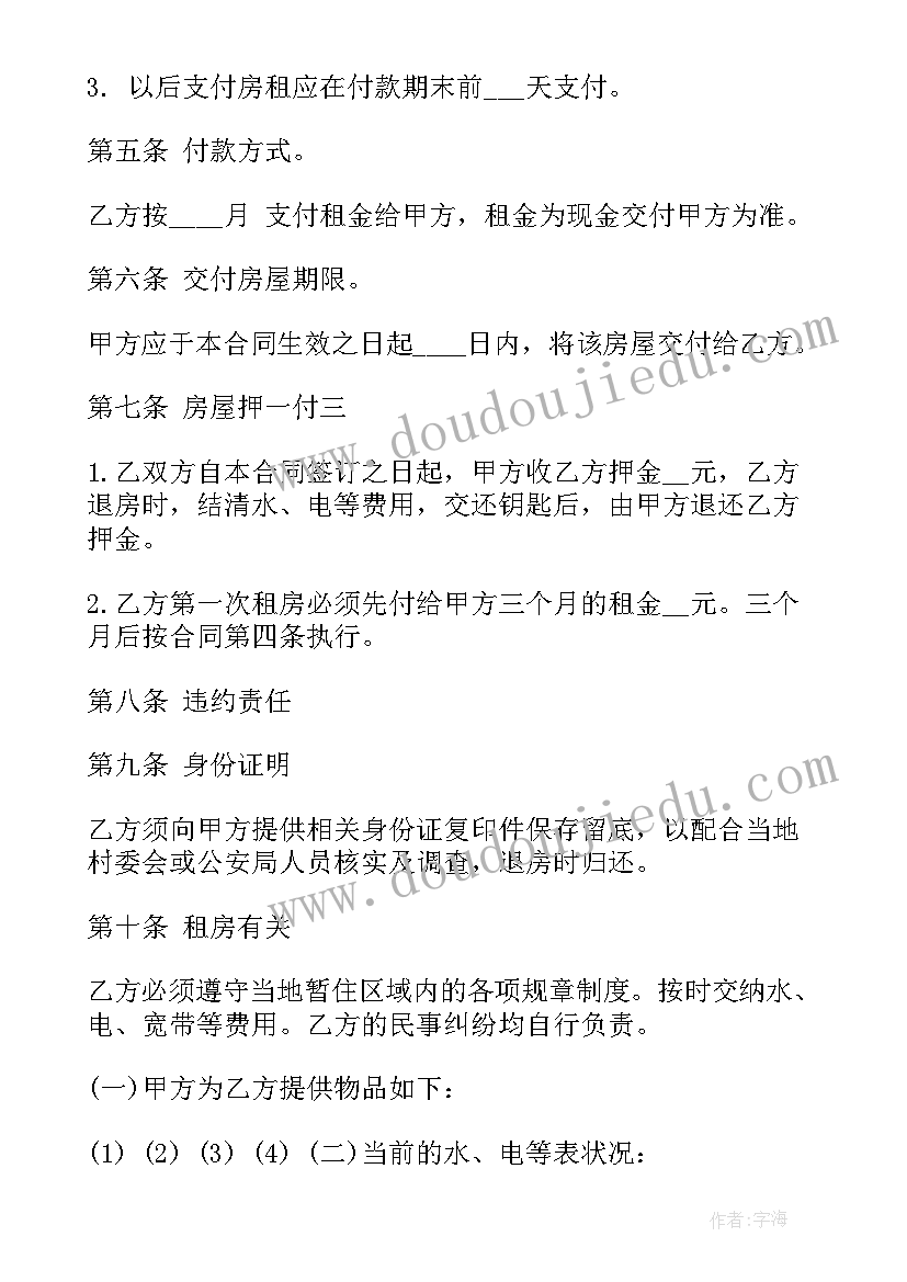 2023年农村房屋租赁合同书样本(模板9篇)