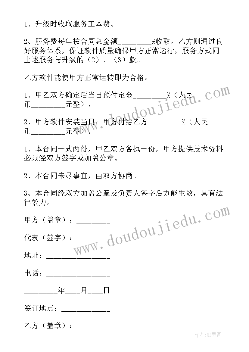 2023年销售业务员合同 软件销售合同(汇总9篇)