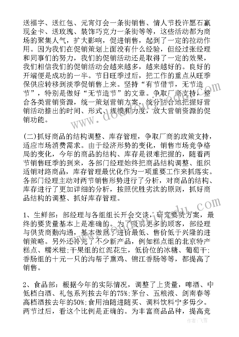 商场工作总结 商场月工作总结(汇总8篇)