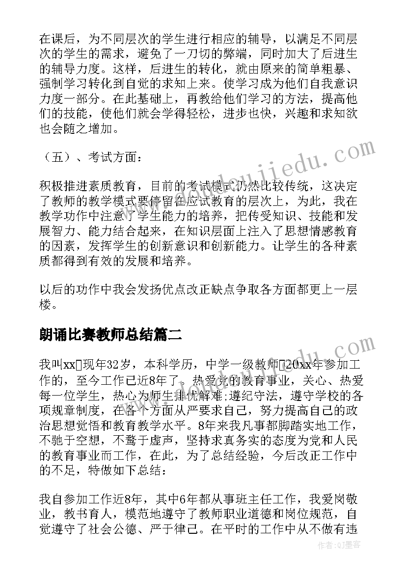 2023年朗诵比赛教师总结(汇总10篇)