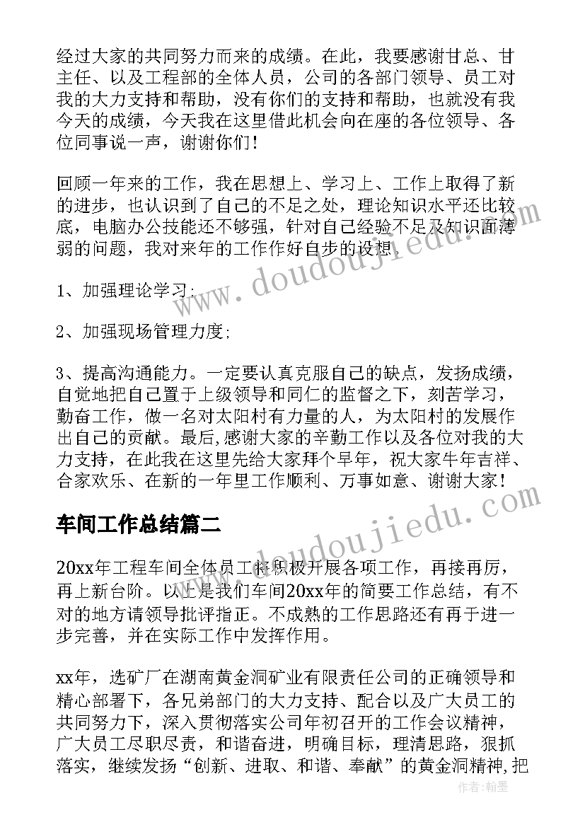 2023年车间工作总结(通用8篇)