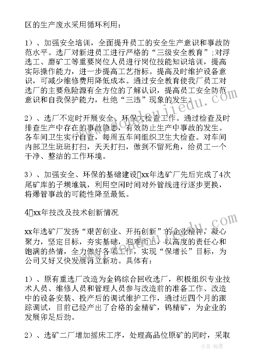 2023年车间工作总结(通用8篇)