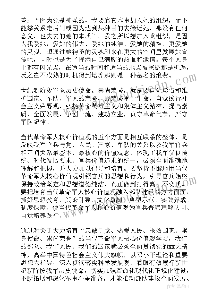 部队班级个人思想汇报 部队党员思想汇报(优质5篇)